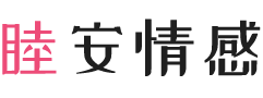甘肃张掖女性情感咨询